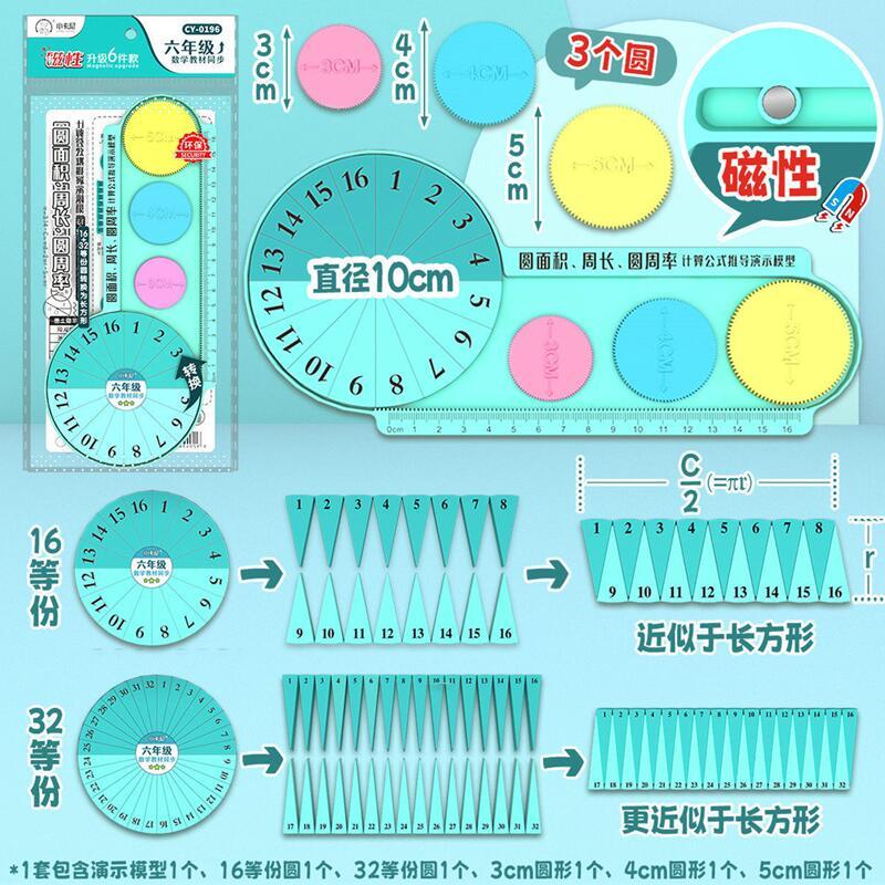 圆的面积周长推导教具六年级数学圆周率公式演示器16等32等分圆盘