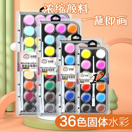 水彩颜料固体颜料24色美术专用彩绘套装工具36色初学者小学生