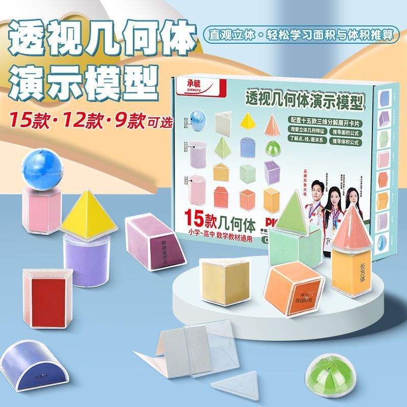 几何体模型小学生数学教具