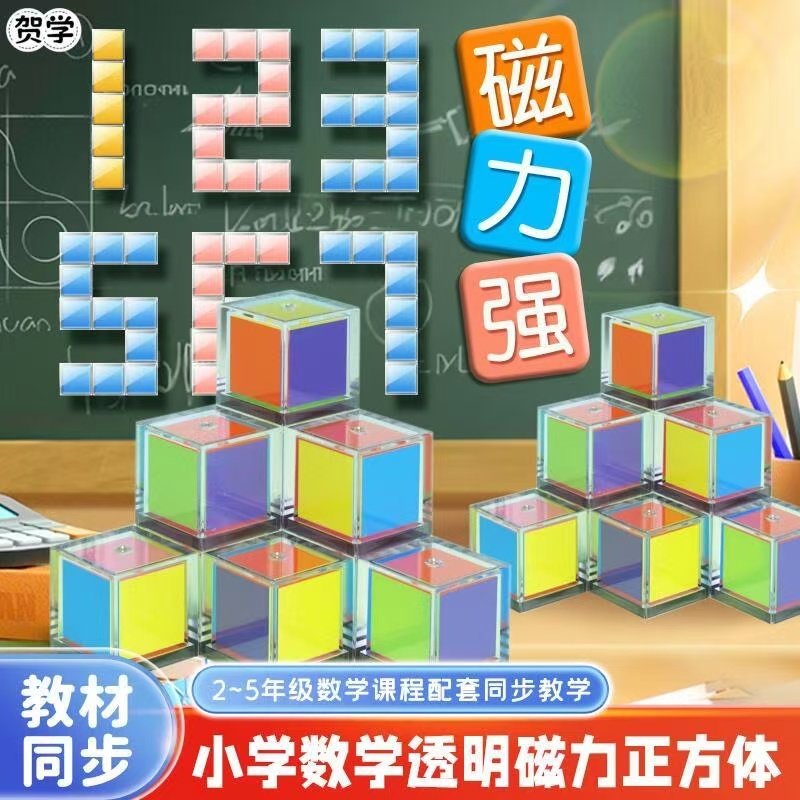 正方体小卡尼磁性透明正方体教具