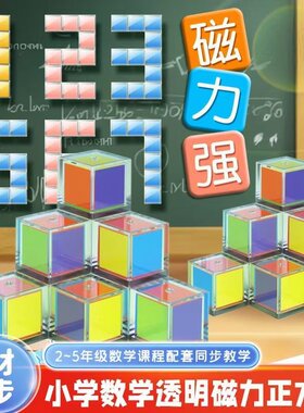 正方体小卡尼磁性透明正方体教具