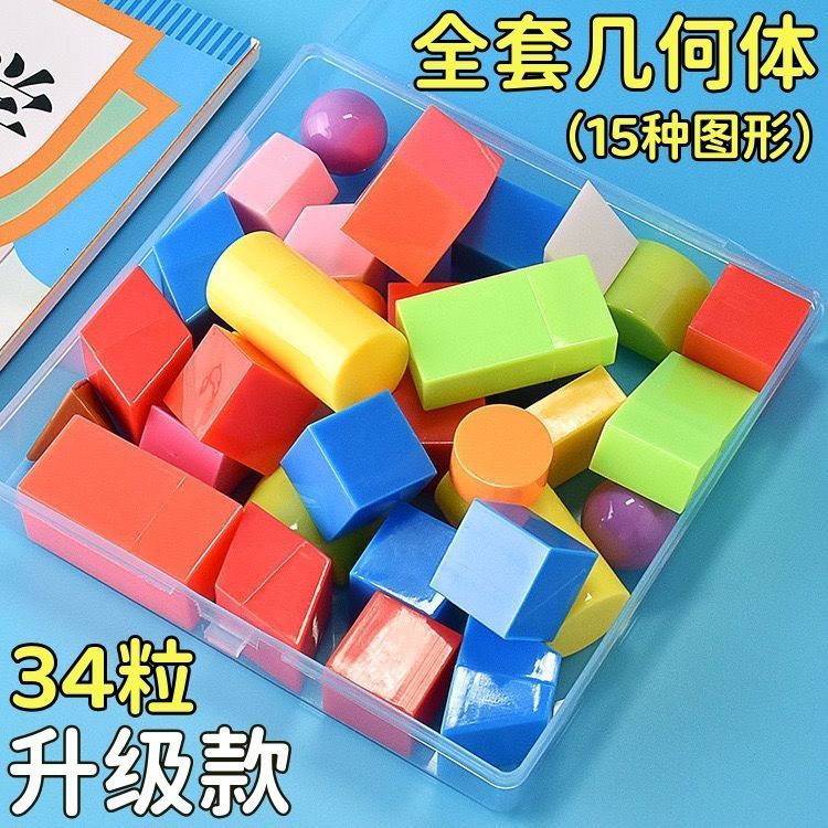 盒装几何体全套装教学教具小学生正方形长方形立体几何图模形套装