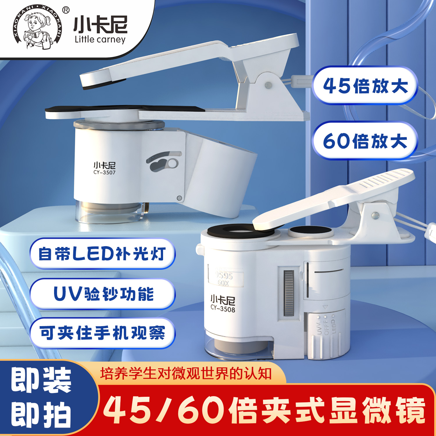 小卡尼手持高清便携夹式显微镜45/60倍变焦科学实验户外古玩观察