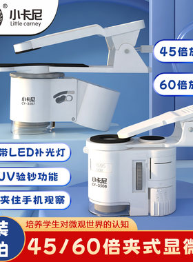 小卡尼手持高清便携夹式显微镜45/60倍变焦科学实验户外古玩观察