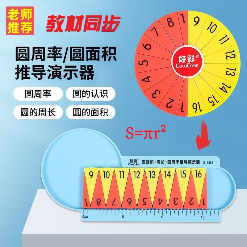 好彩圆周率圆周率16等分