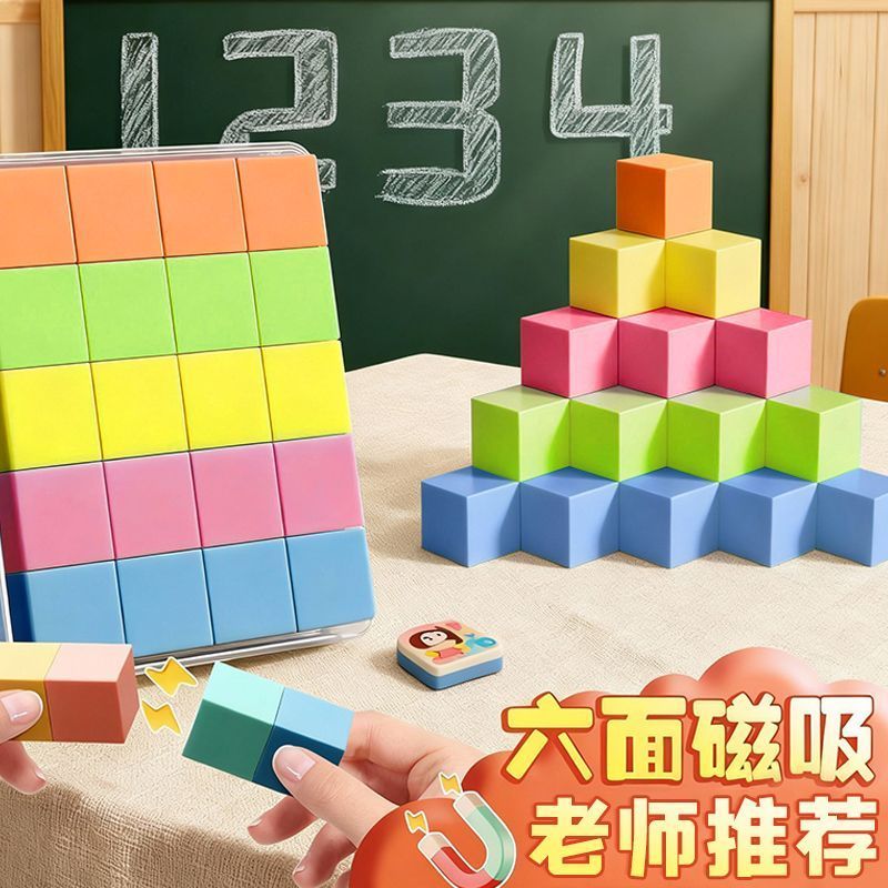小学1-6年级数学六面磁性正方体教具小正方体磁力立体几何体模型