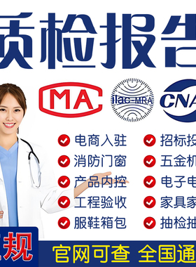 CMA/CNAS质检检测报告软件测试检验报告招投标验收第三方检测机构