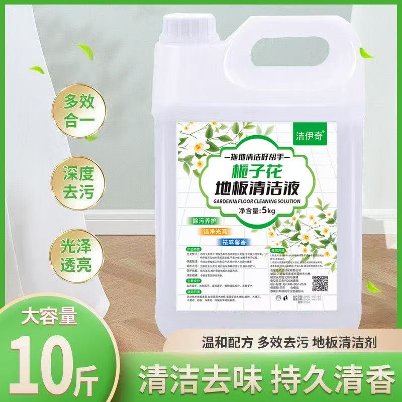 栀子花地板清洁剂瓷砖大理石木地