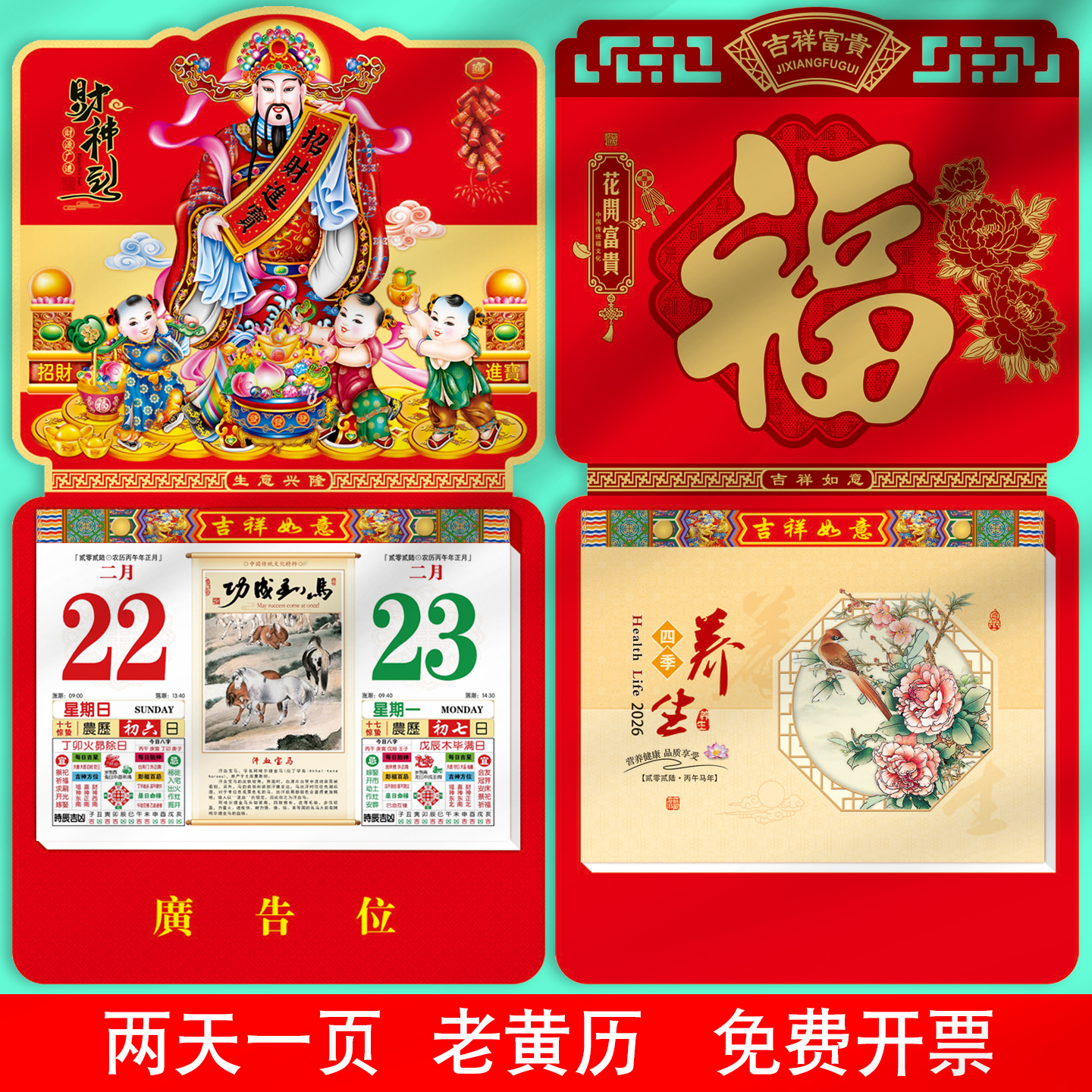 2026年福字挂历定制手撕老黄历