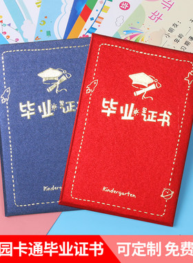 幼儿园毕业证书封面内页定制开票