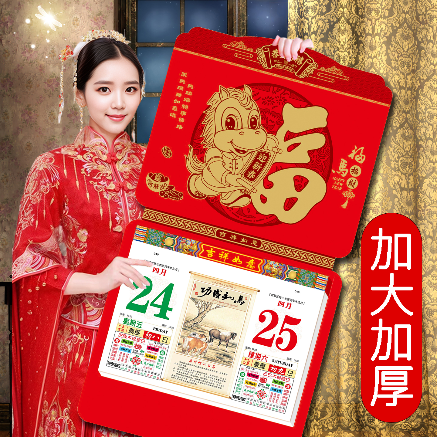 2026年老黄历定制广告可免费开票