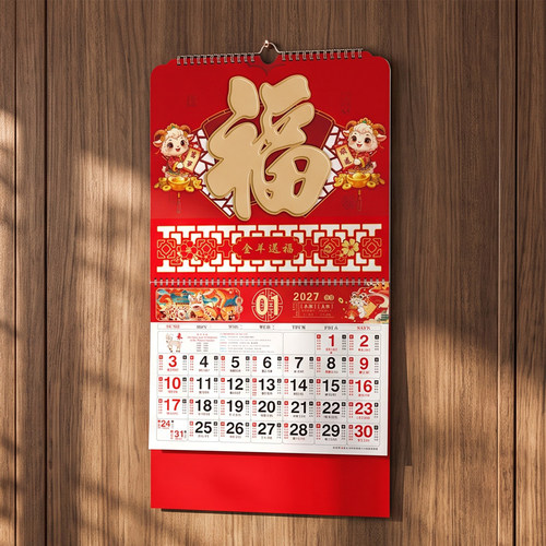 福字挂历定制款式多样可免费开票