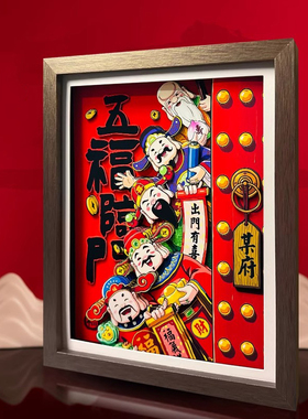 名字可定制五福临门摆件非遗工艺品剪纸桌面装饰品乔迁礼物送长辈