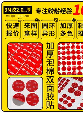 正品3m gpl-060/8/110/200加厚2.0mm泡沫海绵vhb双面胶加工圆环贴