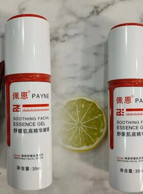 佩恩舒缓肌底精华啫喱