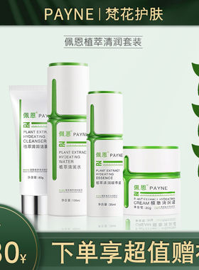 佩恩植萃清润控油痘肌皮清爽套装