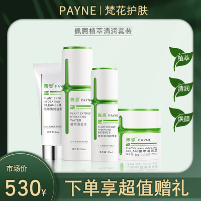 佩恩植萃清润控油痘肌皮清爽套装