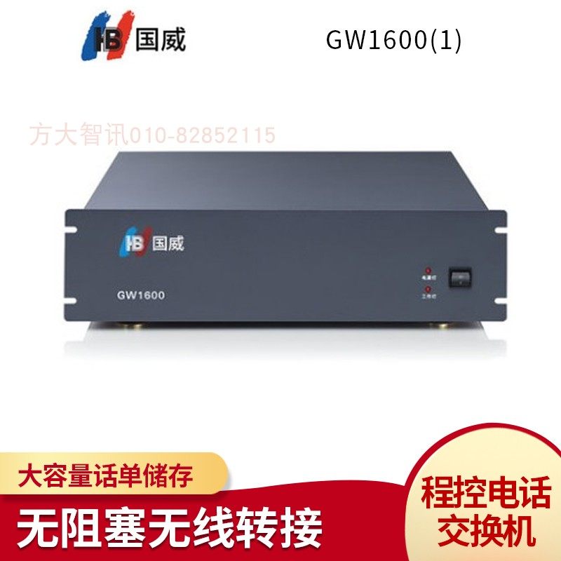 正品GW1600(1)程控电话交换机8外线16进96 88 80 72 64 56出