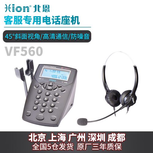 Hion/北恩 VF560呼叫中心 耳麦电话机 话务员耳机 客服电话机