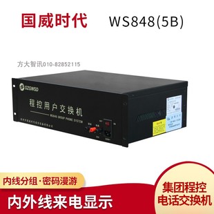 12外线128分机120 5B电话交换机4 104 112 国威时代WS848