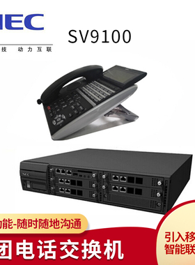 全新正品NEC SV9100 IP PBX程控电话交换机 32外线8数字304分机