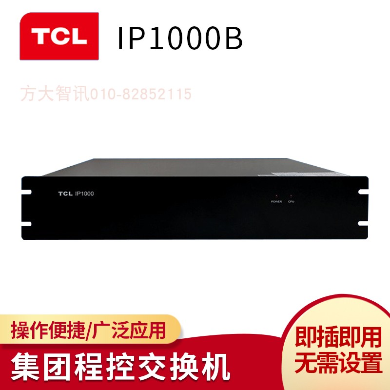 TCL程控电话交换机IP1000B 外线4到8内线16到48IPPBX电话交换机
