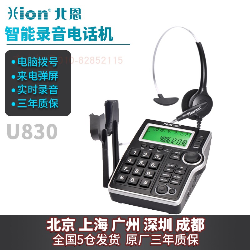 Hion/北恩 U830呼叫中心话务员客服耳机头戴式耳麦录音电话机