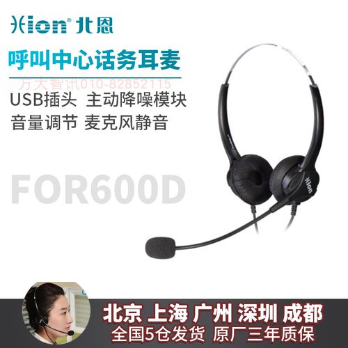 全国包邮 Hion/北恩FOR600D 呼叫中心 话务员 电话双耳耳机 耳麦