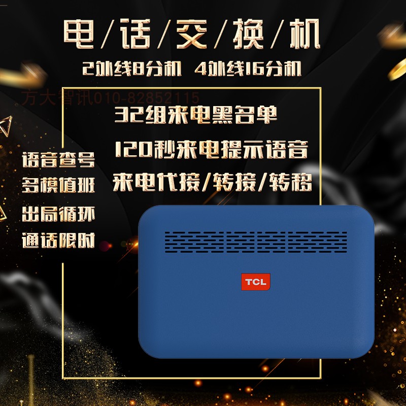 TCL程控电话交换机T800-A1型2进8出4进16出用户企业办公电话分机