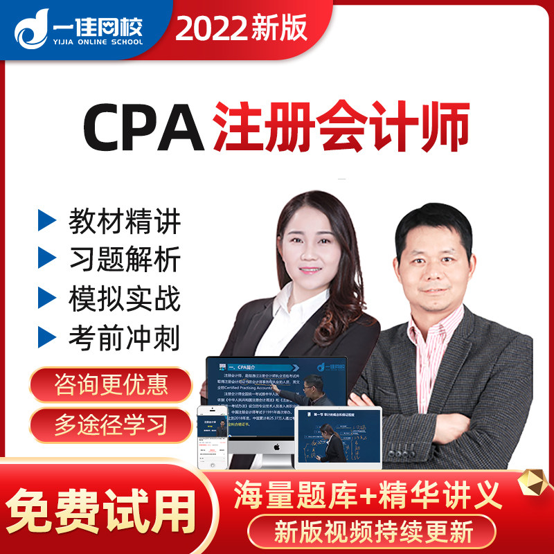 2022 certified public accountant CPA Courseware Epilogue curriculum audit Financial management examination explain incisively video Question bankin the Education and Training , Educational background/Vocational qualifications , Finance/Accounting Training  category - from Buy2taobao.com to provide professional Taobao agent buy service