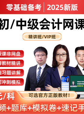 2026初级中级会计师视频网课实务经济法职称考试教材课程题库押题