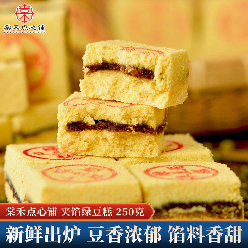 棠禾点心铺夹馅山楂绿豆糕天津特色传统糕点茶点绿豆沙老味道零食