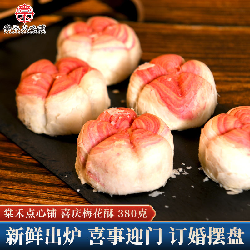 棠禾点心铺紫罗兰酥芋泥味梅花酥桂花味茶点桃花酥喜饼订婚零食品
