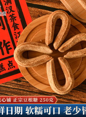 棠禾点心铺豆根糖天津正宗传统怀旧老式特产黄豆面逗哏糖童年零食