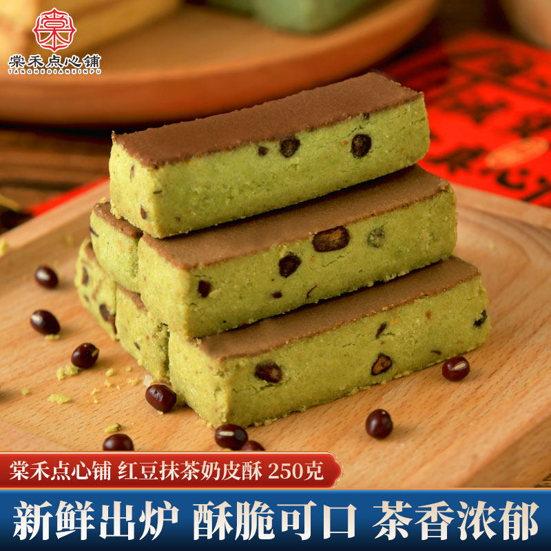 棠禾点心铺抹茶红豆奶皮酥天津特产老式糕点奶酥中式糕点老人零食