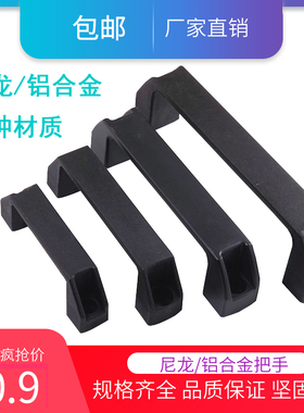 加厚铝合金黑色尼龙拉手工业设备箱明装简约抽屉电箱柜门塑料把手