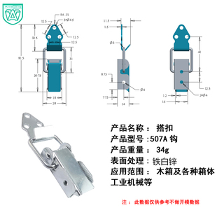 507A钩重型工具箱扣 木箱搭扣箱包配件箱扣镀锌箱锁扣 箱子铁搭扣