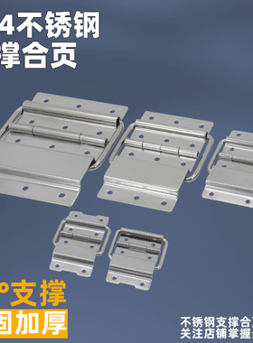 35X72工具箱镀铬支撑铰链航空箱合页304不锈钢支撑合页铝箱仪表箱