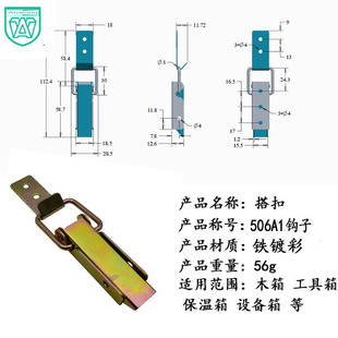 506A1钩工具箱扣卡扣 航空箱箱扣 镀彩箱锁扣 箱子铁搭扣木箱搭扣