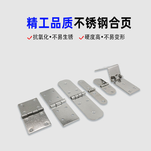 不锈钢加厚加宽合页工业柜门