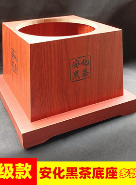 安化黑茶底座千两茶座高马二溪白沙溪等千两茶底座木制茶墩茶托