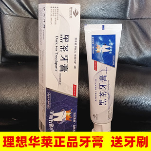 理想华莱正品 黑茶牙膏1支138克湖南黑茶牙膏茶爽薄荷去牙渍