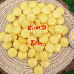 美容院专属【抖音正品】2600活性刷酶生物酶片刷酶面膜提拉紧致抗