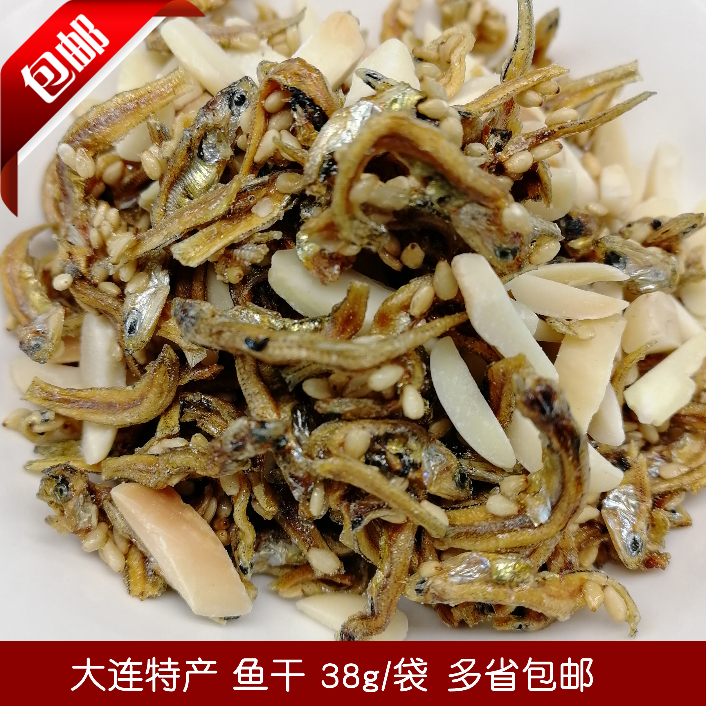 大连特产知味渔家鱼干扁桃仁米果花生仁袋装38g小鱼干零食3袋包邮