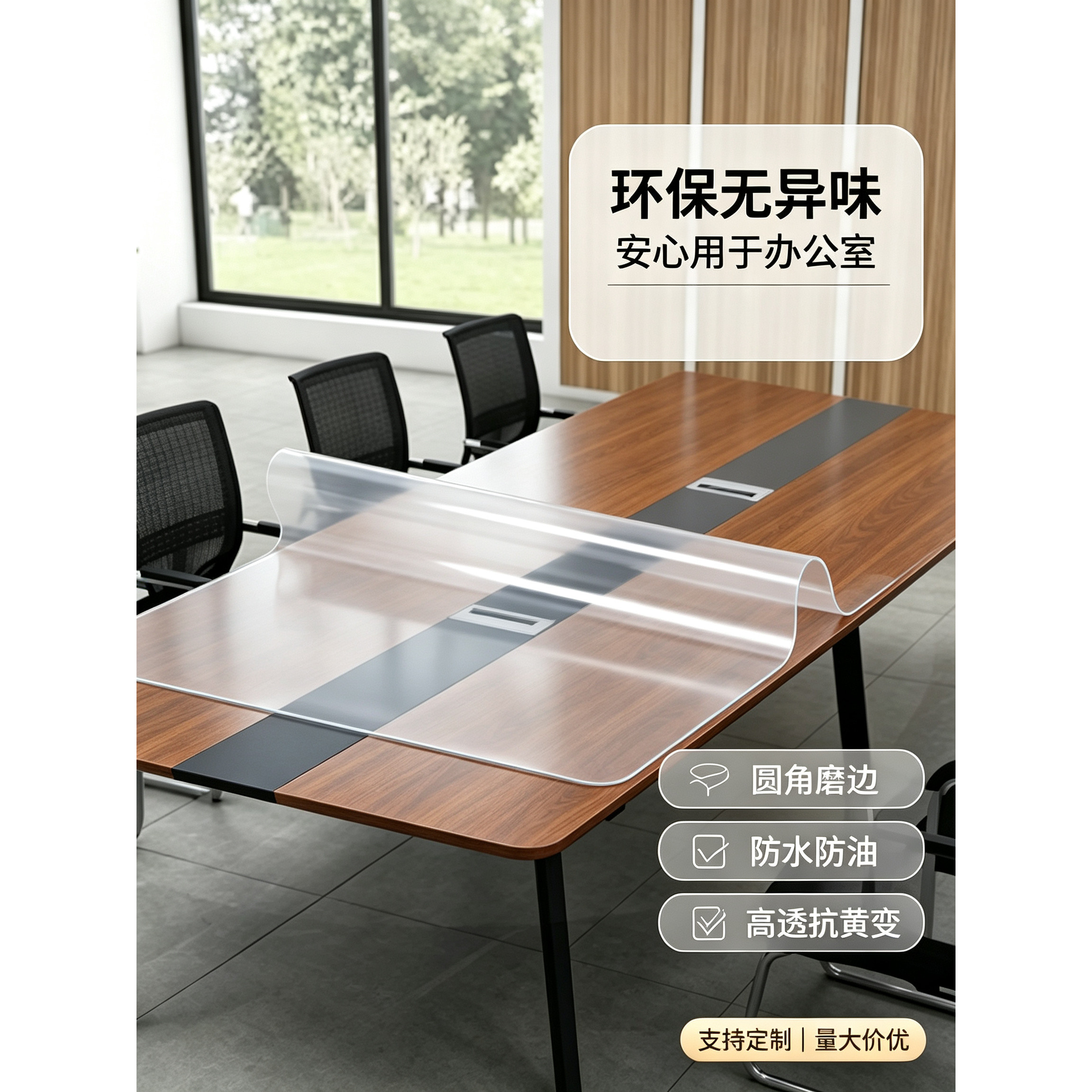 透明防水防刮耐磨无味桌布