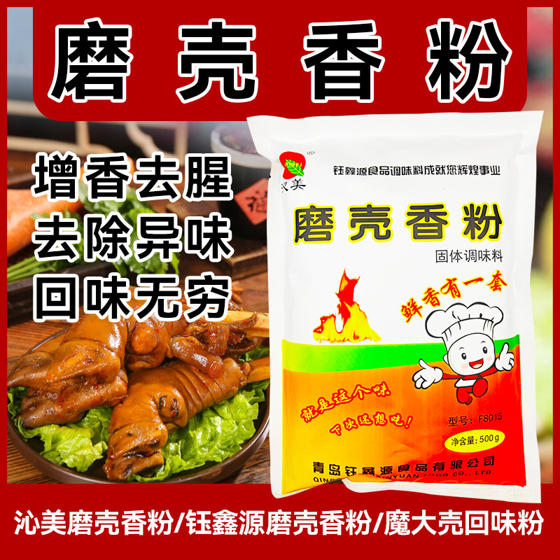 钰鑫源沁大壳香粉卤肉料香粉
