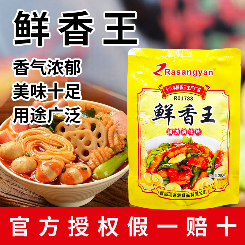 瑞香源R0712调味料浓缩鲜香粉图片