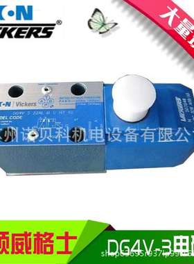 VICKERS威格士DG4V-3-2AL-M-U-B5-60原装现货DG4V32ALMUB560