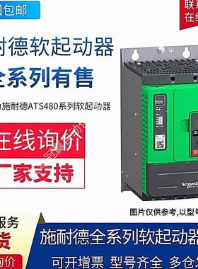 ATS22系列ATS22C14S6 75KWSchneider/施.耐德软启动器 紧凑型