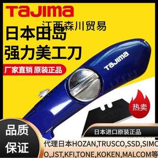 日本田岛梯形刀片美工刀家用大小号加厚耐用工业用级重型美工刀